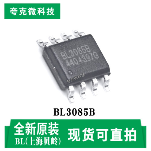 贝岭BL3085B芯片原装正品