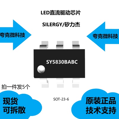 SY5830BABC芯片大量现货供应