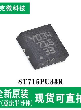 现货即发ST715PU33R高压低功耗稳压器芯片 适用于手机等电池设备