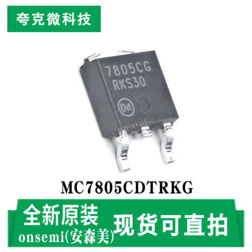 安森美MC7805CDTRKG芯片现货速发