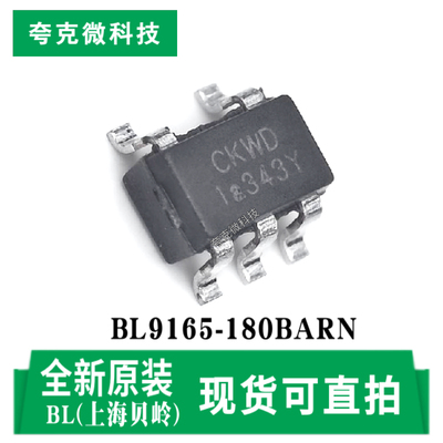 贝岭BL9165-180BARN芯片全新现货