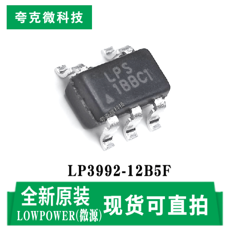 微源LP3992-12B5F芯片原装供应