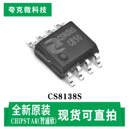 CS8138S芯片大量现货供应