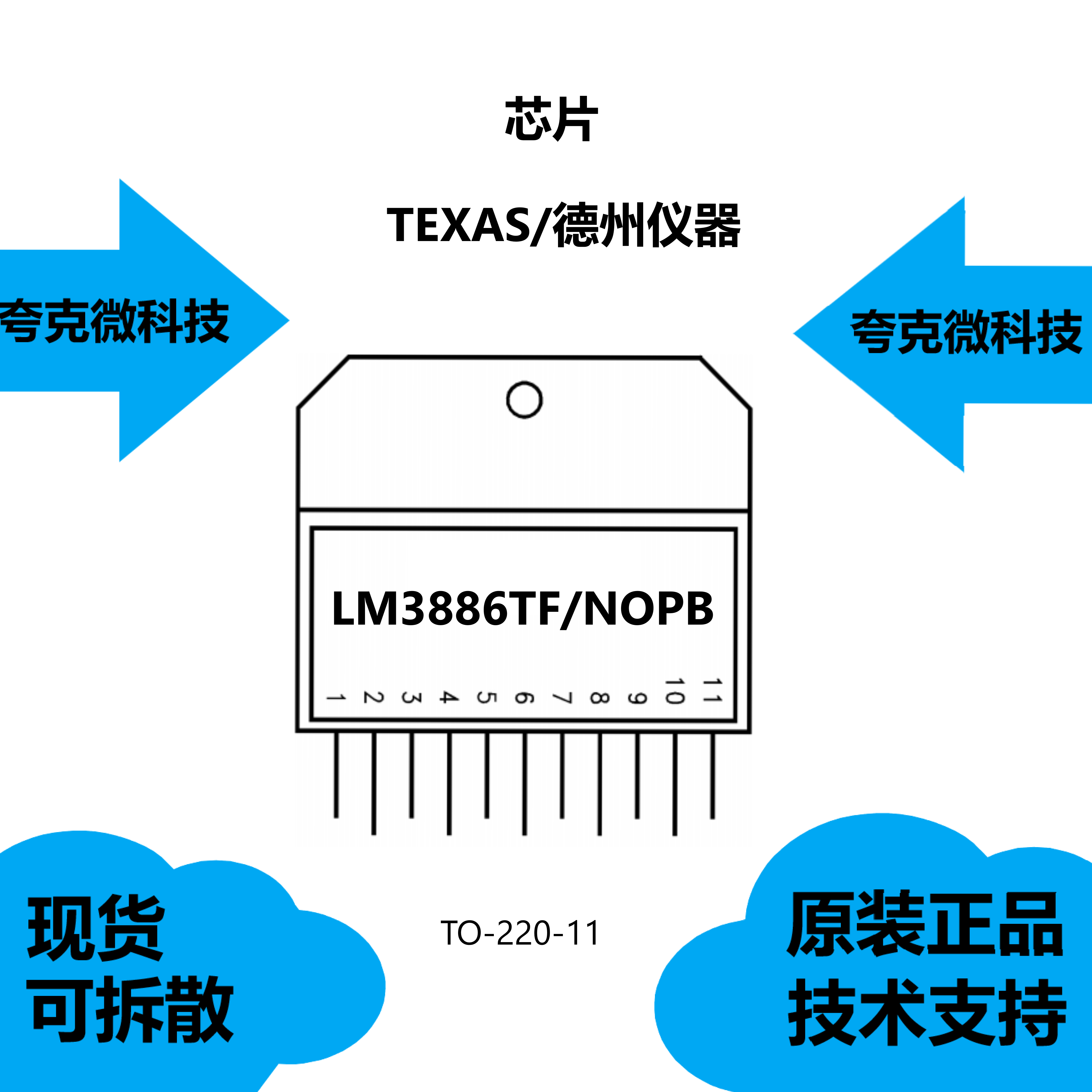 LM3886TF/NOPB芯片可提供技术支持，质量可靠，采用TO-220-11封装