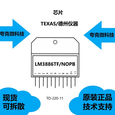 LM3886TF/NOPB芯片质量可靠
