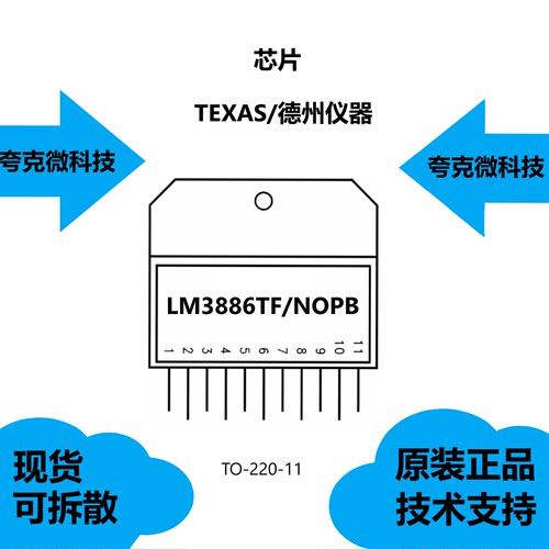LM3886TF/NOPB芯片质量可靠