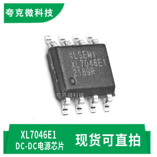 芯龙XL7046E1芯片原厂全新现货