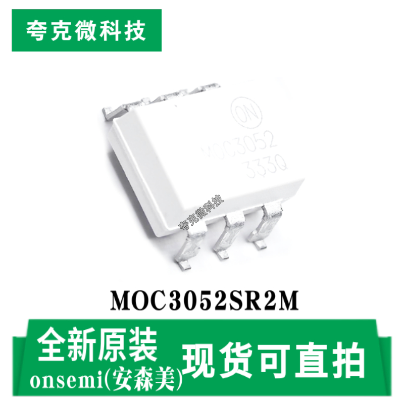 安森美MOC3052SR2M芯片全新现货
