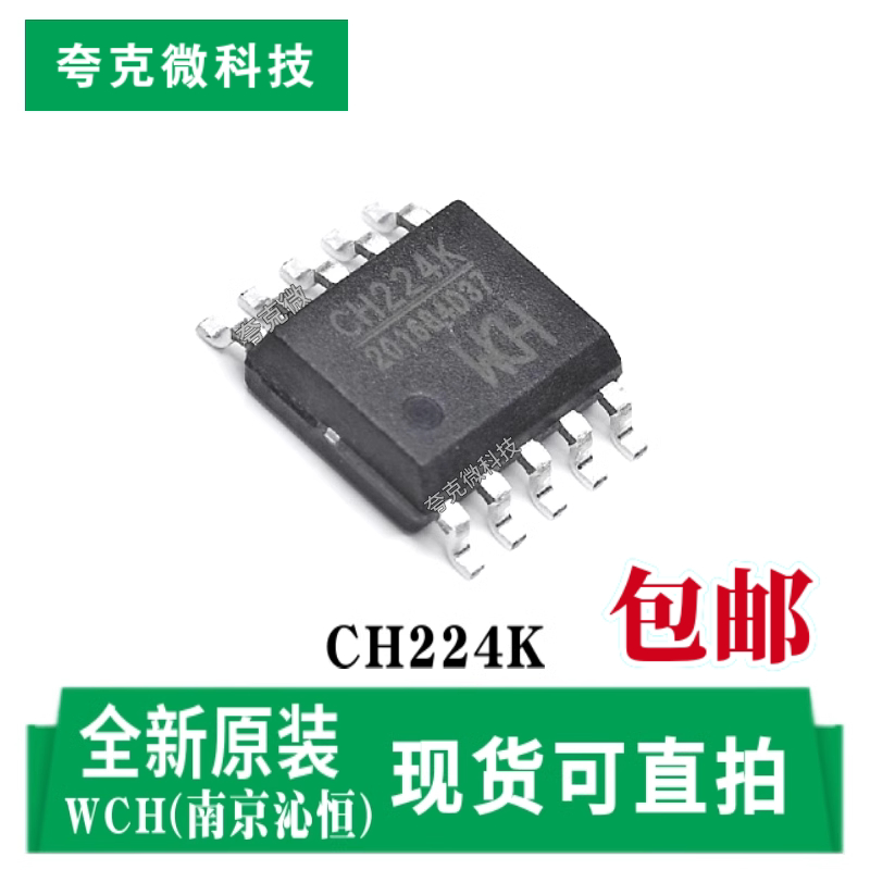 CH224K芯片大量现货供应图片