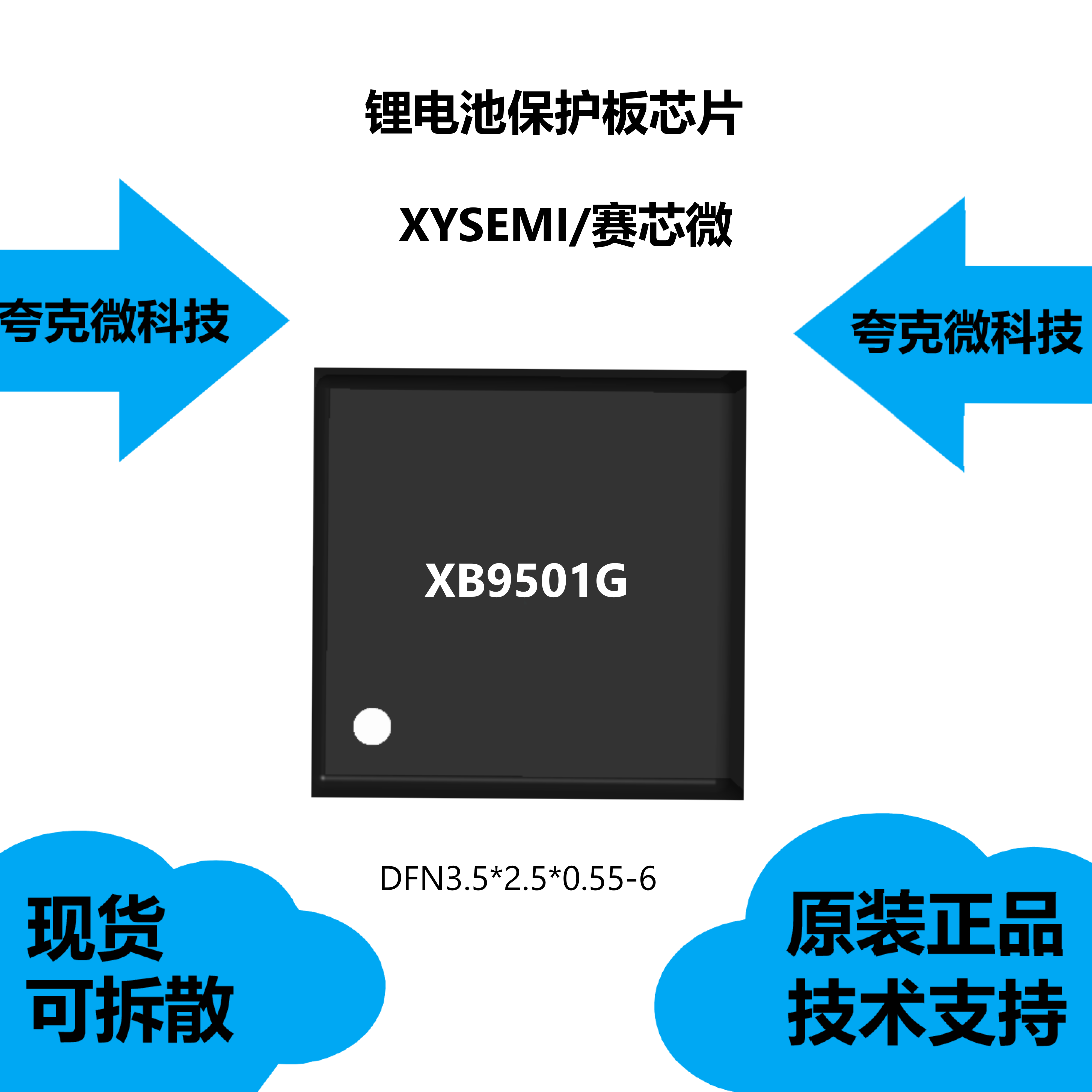 XB9501G芯片大量现货供应