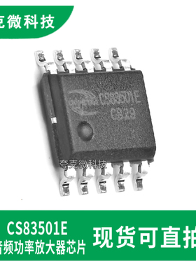 全新原装CS83501E音频功放芯片升压防破音 AB/D类切换 多重保护