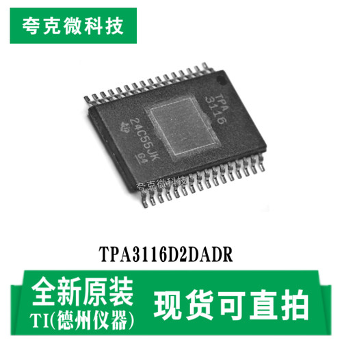 德州TPA3116D2DADR芯片现货供应