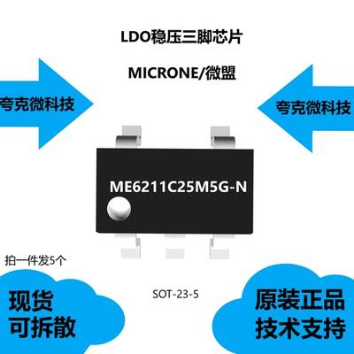 ME6211C25M5G-N芯片全新原装