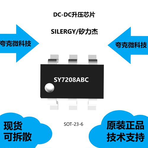 SY7208ABC芯片大量现货供应