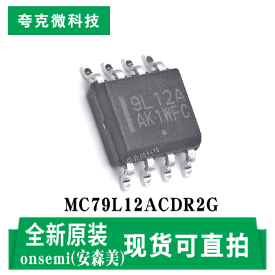 安森美MC79L12ACDR2G芯片现货