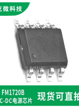 原装供应富满FM1720B同步降压控制芯片 宽电压输入 具有过温保护