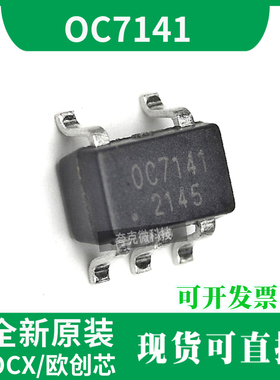 现货直拍 OC7141 线性降压LED恒流驱动器芯片 内置过热保护