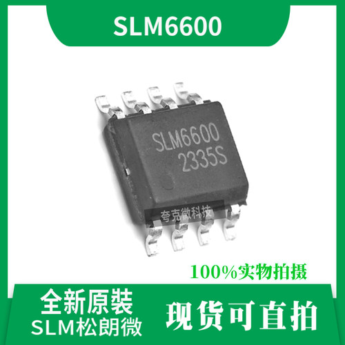 SLM6600芯片大量现货供应
