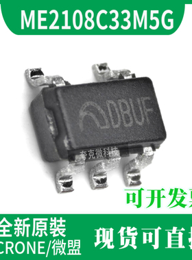 原装正品 贴片 ME2108C33M5G芯片工作电压范围为0.9V~6.5V