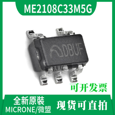 ME2108C33M5G芯片原装大量现货