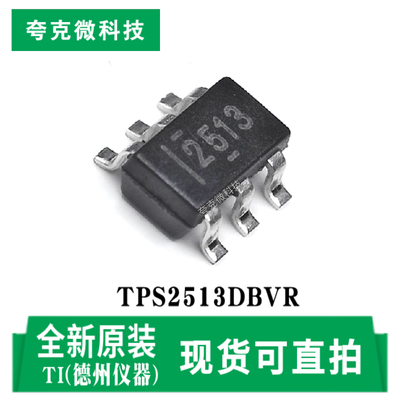 德州TPS2513DBVR芯片全新现货