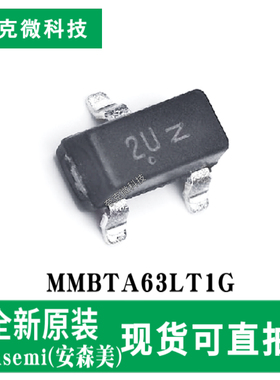 原装供应MMBTA63LT1G达林顿PNP硅晶体管芯片 SOT-23-3封装
