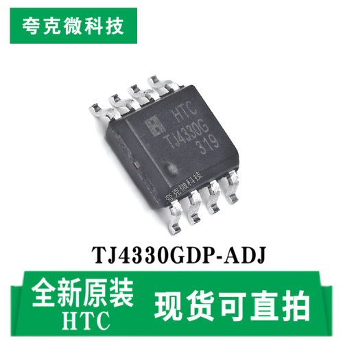 HTCTJ4330GDP-ADJ芯片现货直发