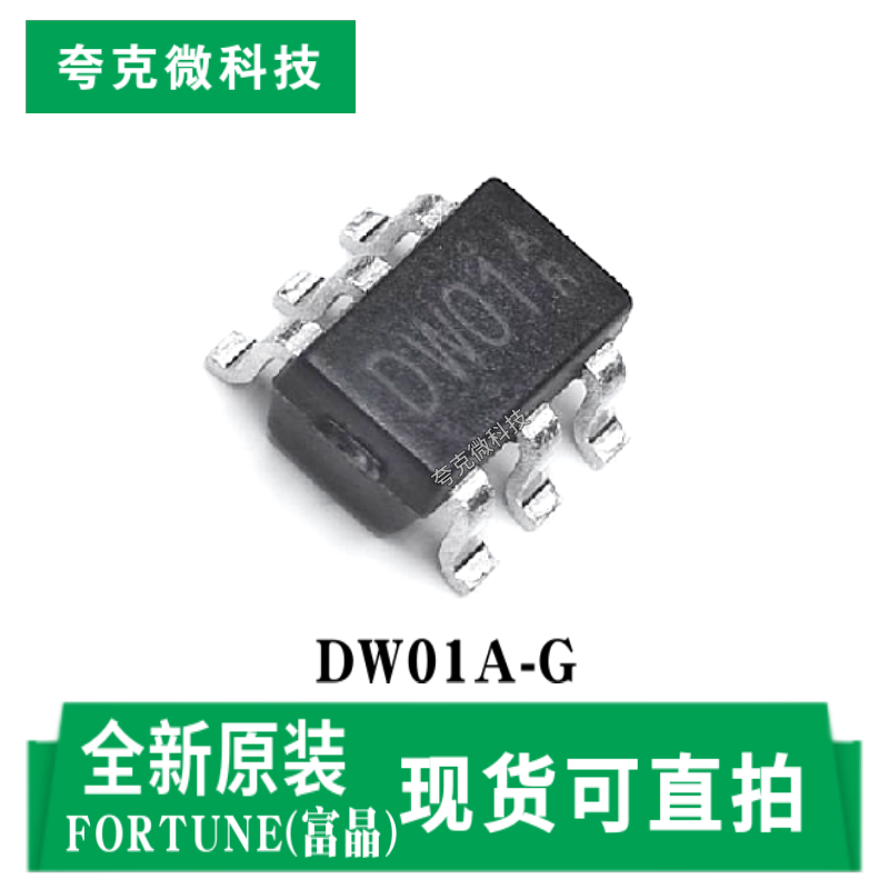 富晶DW01A-G芯片现货直发原装