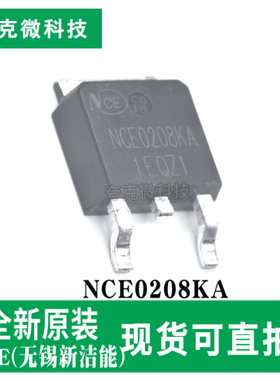 全新现货NCE0208KA芯片N沟道MOS管低内阻高频开关/UPS低Qg降损耗