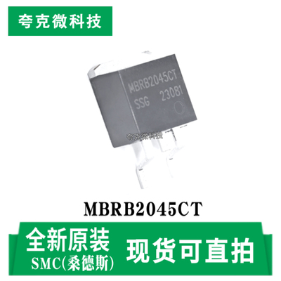 桑德斯MBRB2045CT芯片现货速发