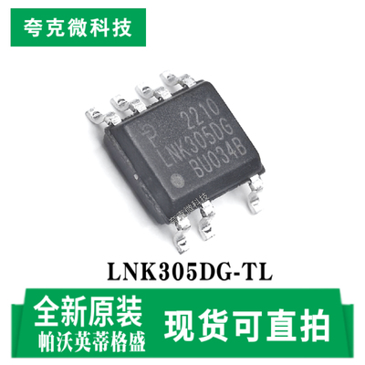 帕沃英蒂格盛LNK305DG-TL芯片