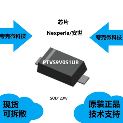 PTVS9V0S1UR芯片大量现货供应