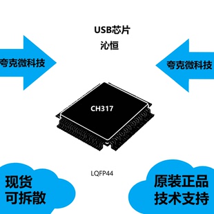 CH317芯片可提供技术支持，全新原装正品，可用于电脑周边设备