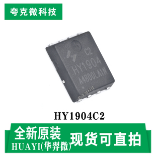 全新现货HY1904C2 40V/65A单N沟增强MOS芯片 适用高频DC/DC转换