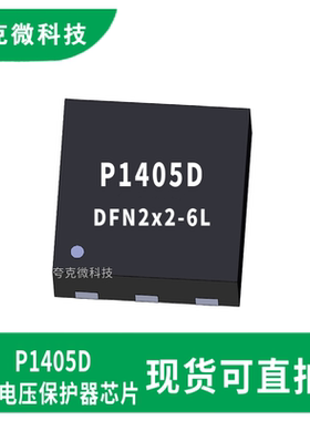 现货即发P1405D过压保护器芯片超低阻抗 防电源故障 保护低压系统