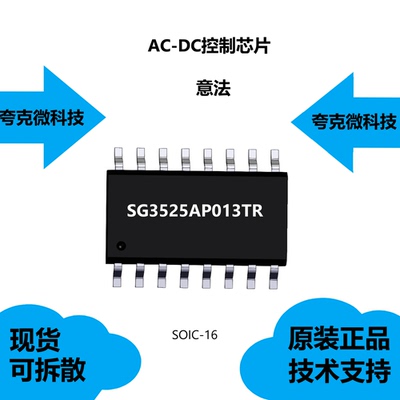 SG3525AP013TR芯片大量现货