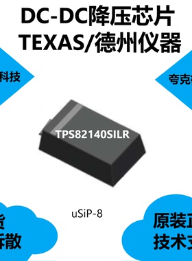 TPS82140SILR芯片具有跟踪功能的可编程软启动的特点，全新原装