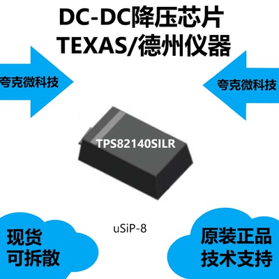 TPS82140SILR芯片全新原装