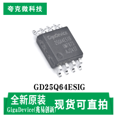 兆易创新GD25Q64ESIG芯片原装