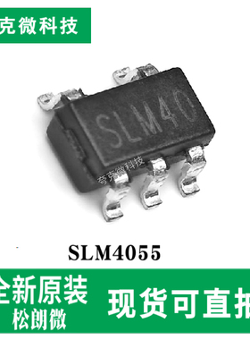 原装正品SLM4055单节锂电池充电管理芯片恒流恒压USB直充SOT-23-5