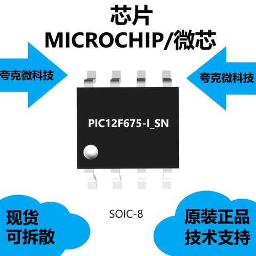 PIC12F675-I_SN芯片原厂正品