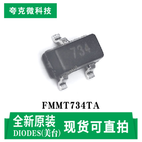 美台FMMT734TA芯片原装正品