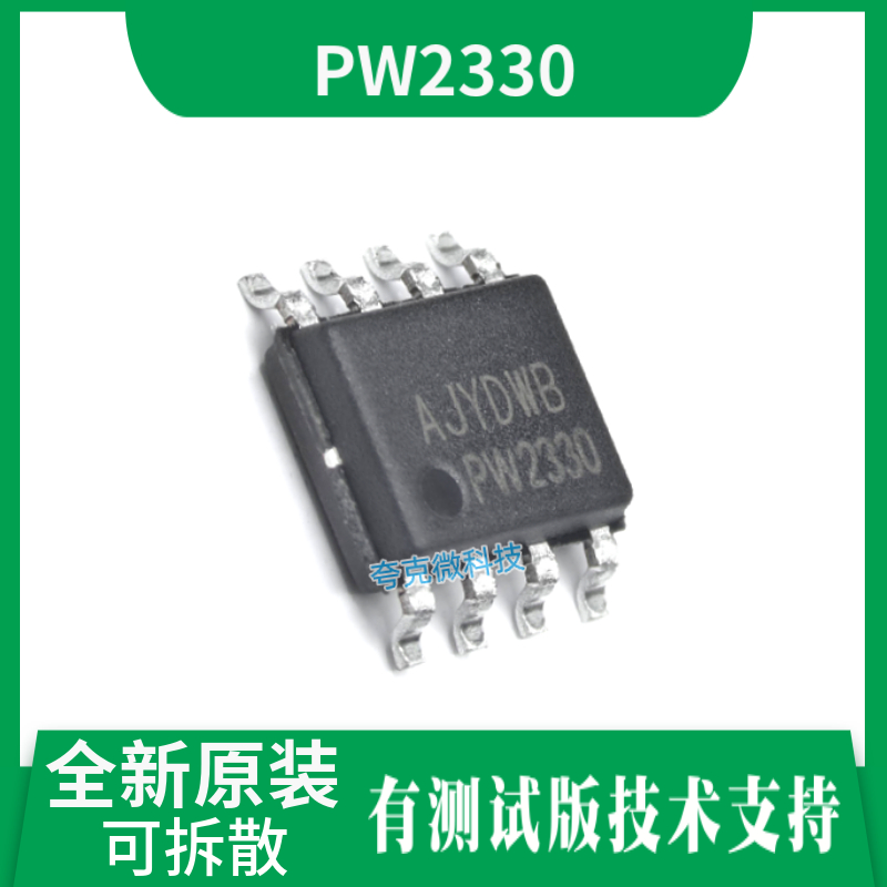 PW2330芯片原厂正品品牌平芯微