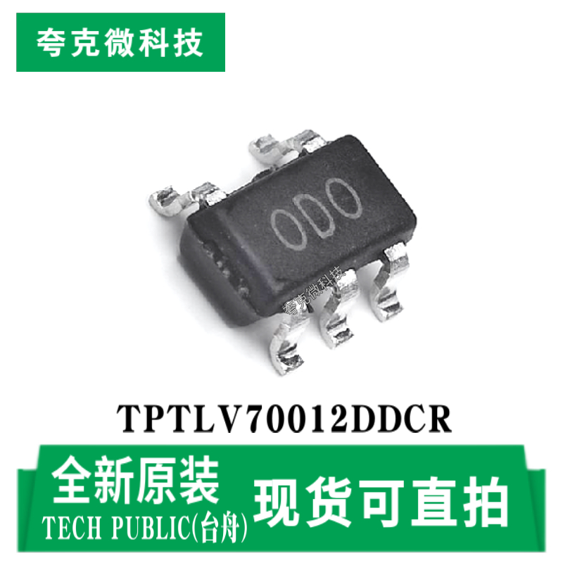 原装正品TPTLV70012DDCR低功耗高精度LDO电压调节器芯片 SOT-23-5