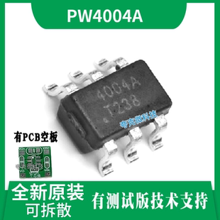 鋰電池升壓 5V電荷泵升壓電路現貨 PW4004A芯片無電感 全新原裝