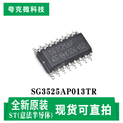 意法SG3525AP013TR芯片全新现货