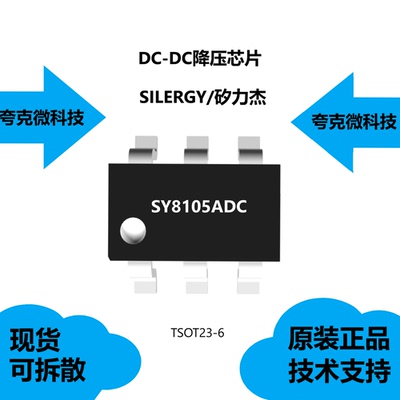 SY8105ADC芯片全新原装正品供应