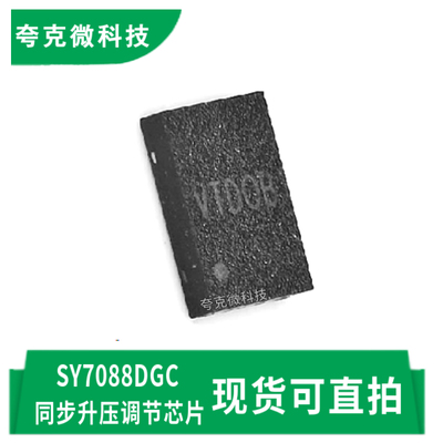 矽力杰SY7088DGC芯片全新现货