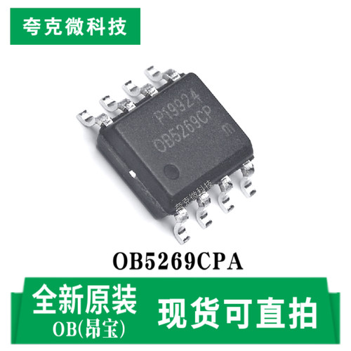 昂宝OB5269CPA芯片现货即发