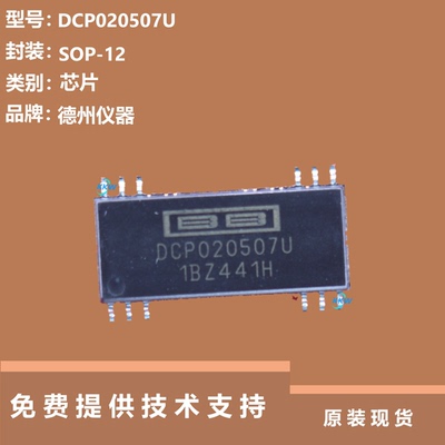 DCP020507U芯片大量现货供应